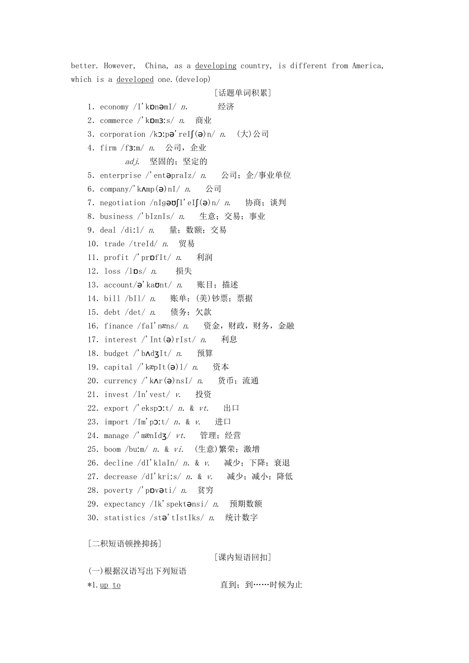 高考英语一轮复习 Module 2 Developing and Developed Countries讲义 外研版必修3-外研版高三必修3英语教案_第2页