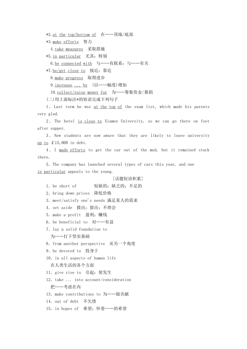 高考英语一轮复习 Module 2 Developing and Developed Countries讲义 外研版必修3-外研版高三必修3英语教案_第3页