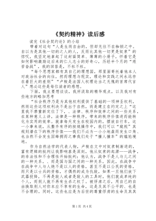 《契约精神》读后感