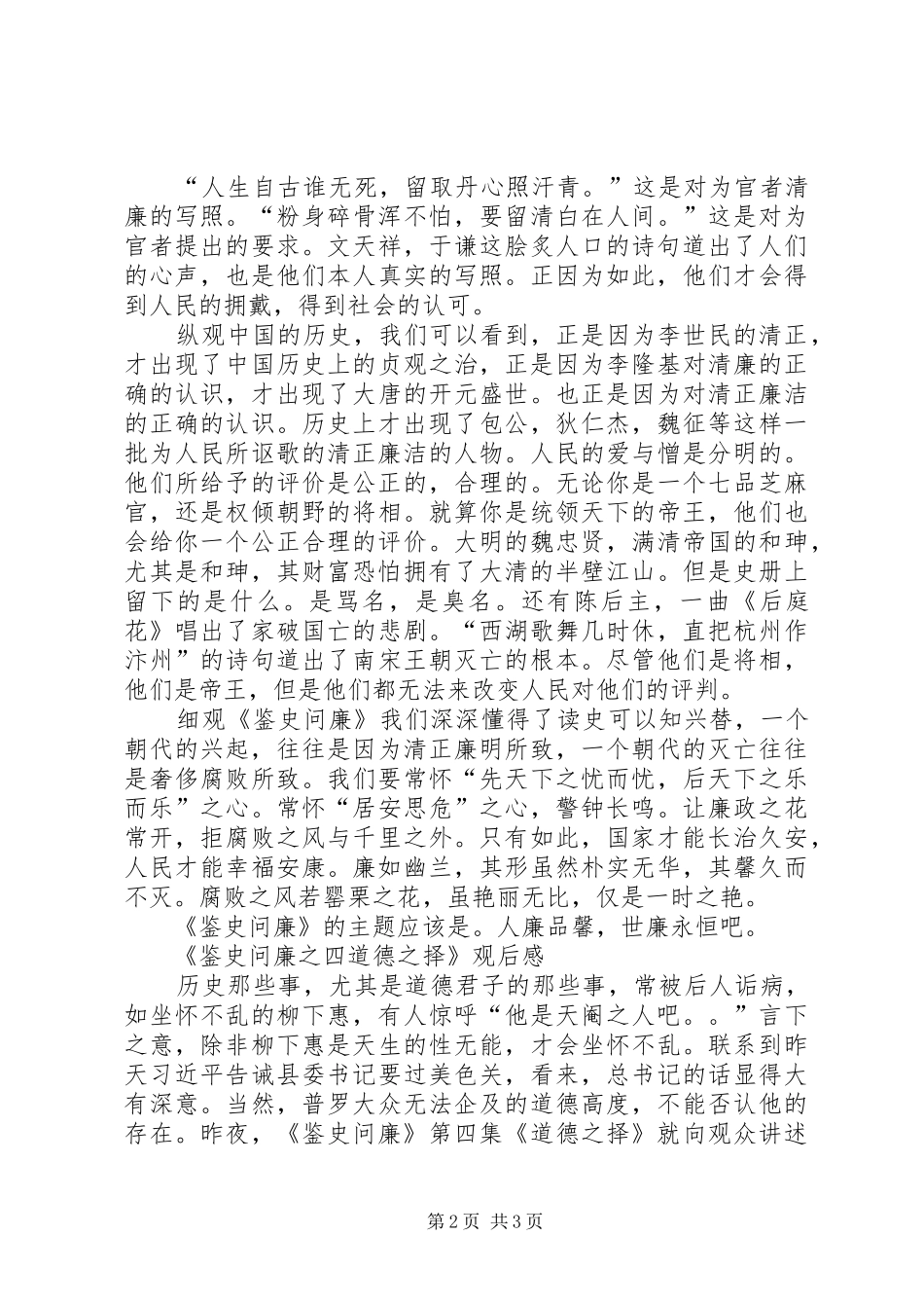 鉴史问廉读后感_第2页