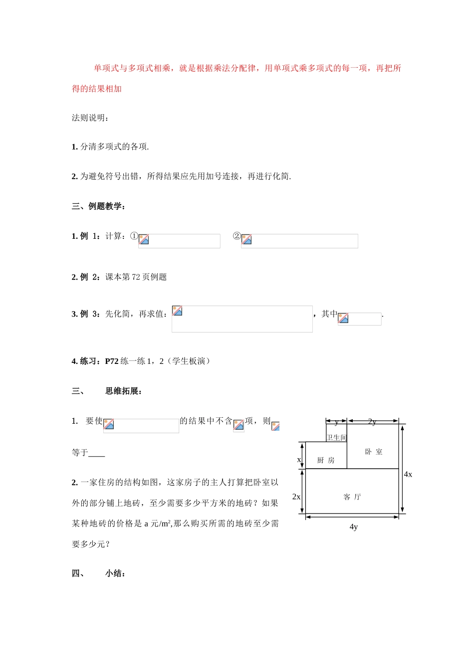 七年级数学：9.2单项式乘多项式教案1苏科版_第2页