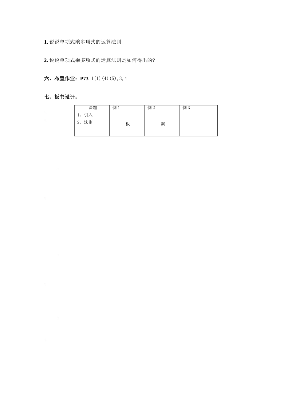七年级数学：9.2单项式乘多项式教案1苏科版_第3页