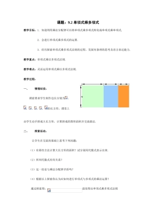 七年级数学：9.2单项式乘多项式教案1苏科版