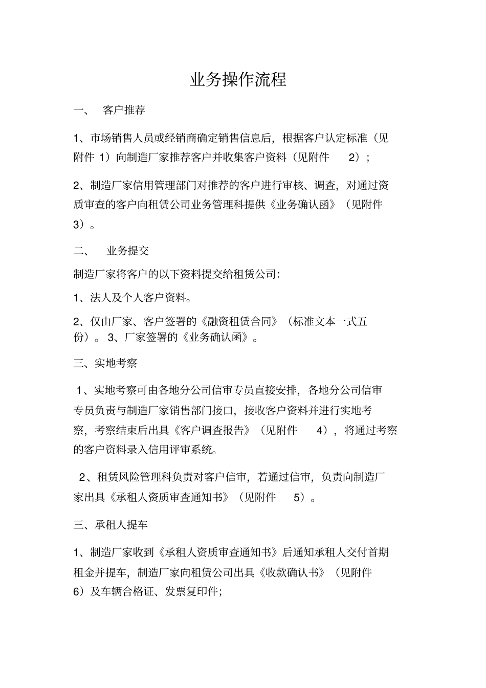 商用车融资租赁业务操作流程_第1页