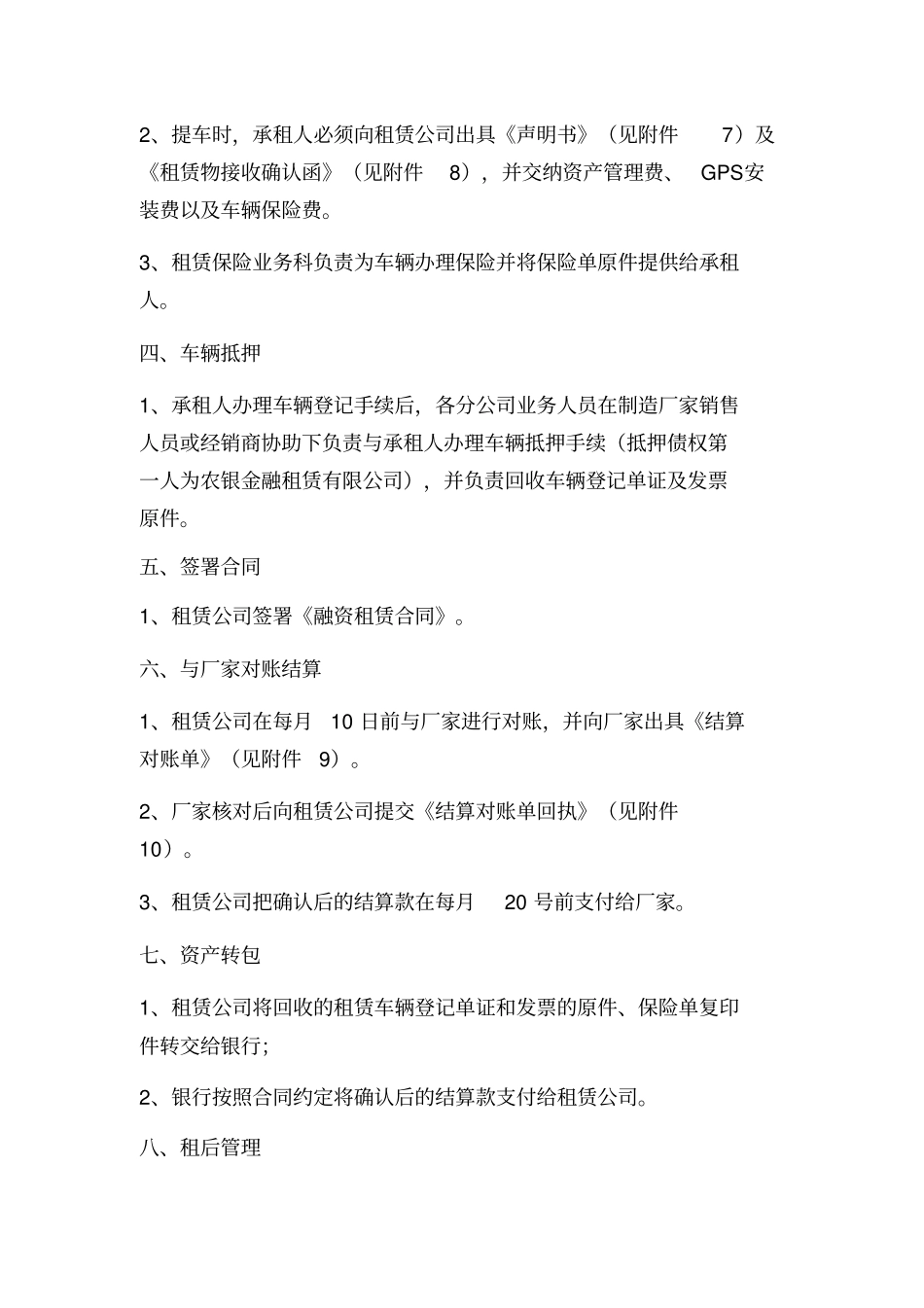 商用车融资租赁业务操作流程_第2页