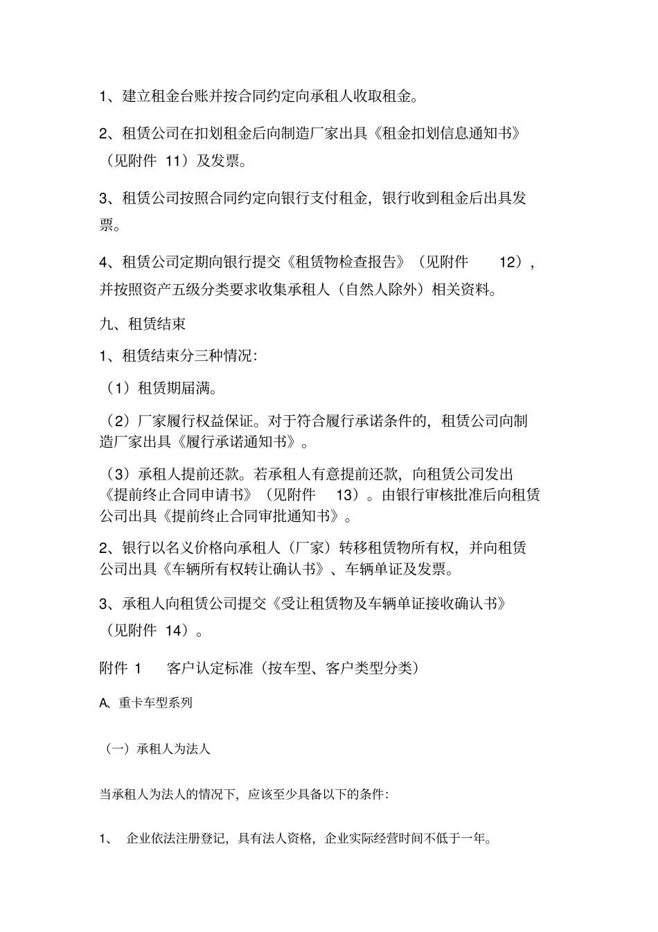 商用车融资租赁业务操作流程_第3页