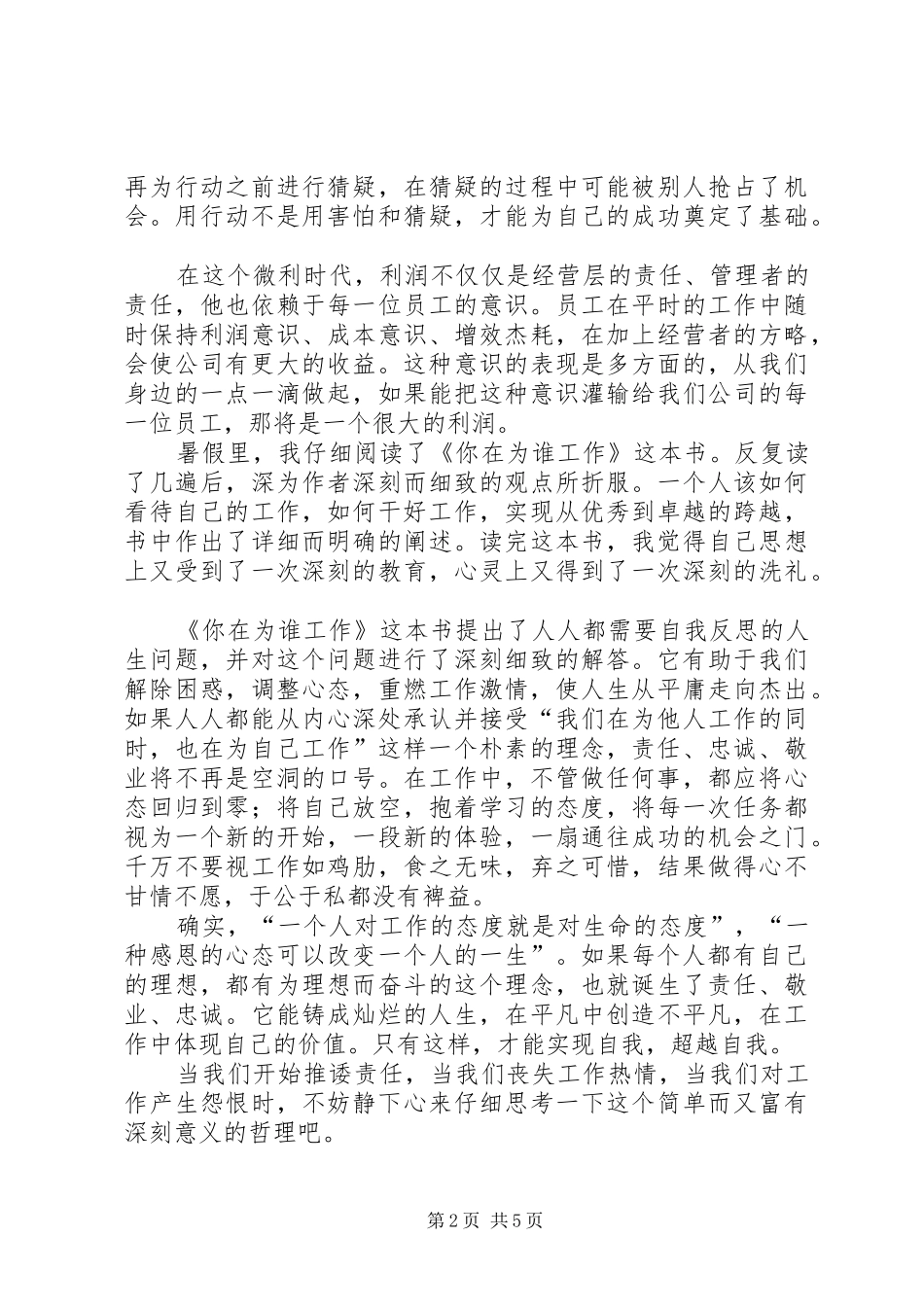 《你究竟为谁工作》读后感_第2页