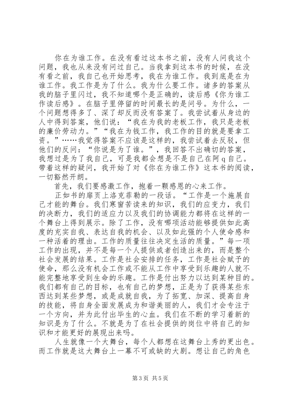 《你究竟为谁工作》读后感_第3页