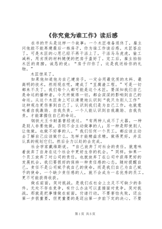 《你究竟为谁工作》读后感