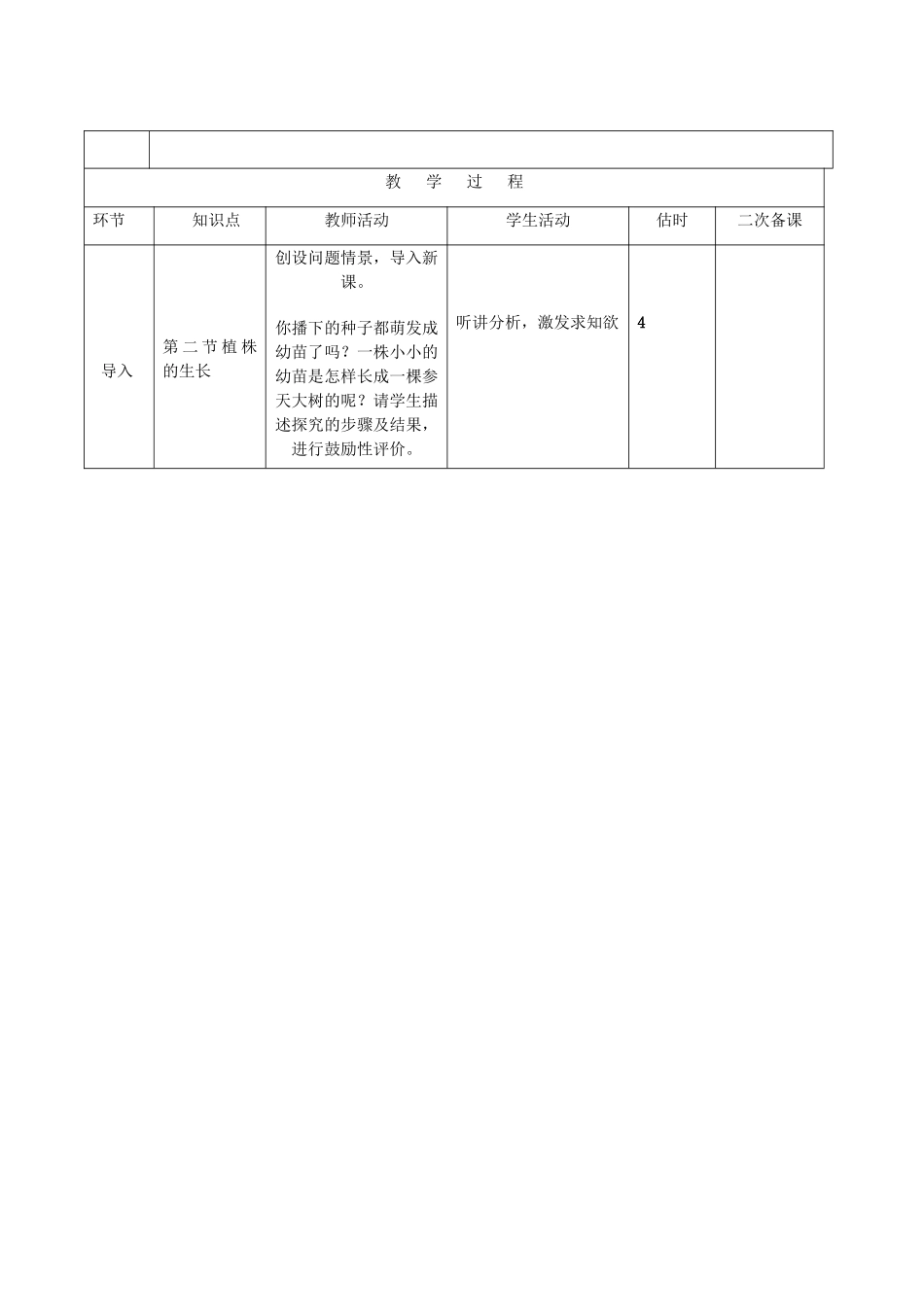 山东省临沭县第三初级中学七年级生物上册 植株的生长教案 新人教版_第2页