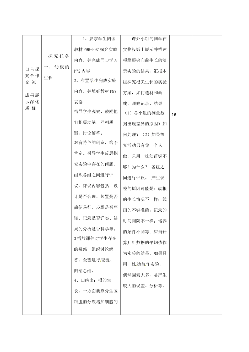 山东省临沭县第三初级中学七年级生物上册 植株的生长教案 新人教版_第3页