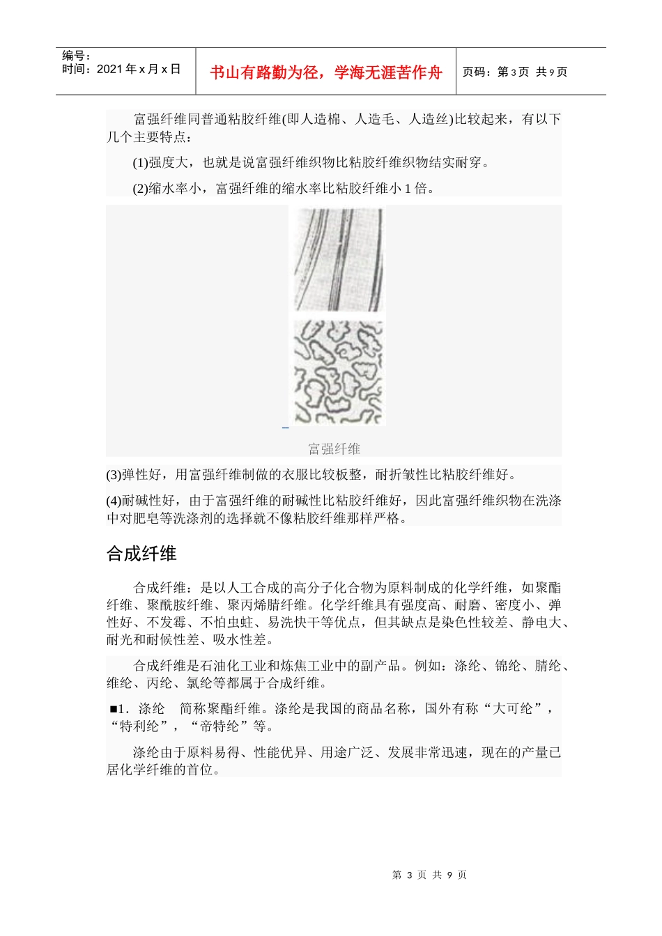 化纤面料培训演示_第3页