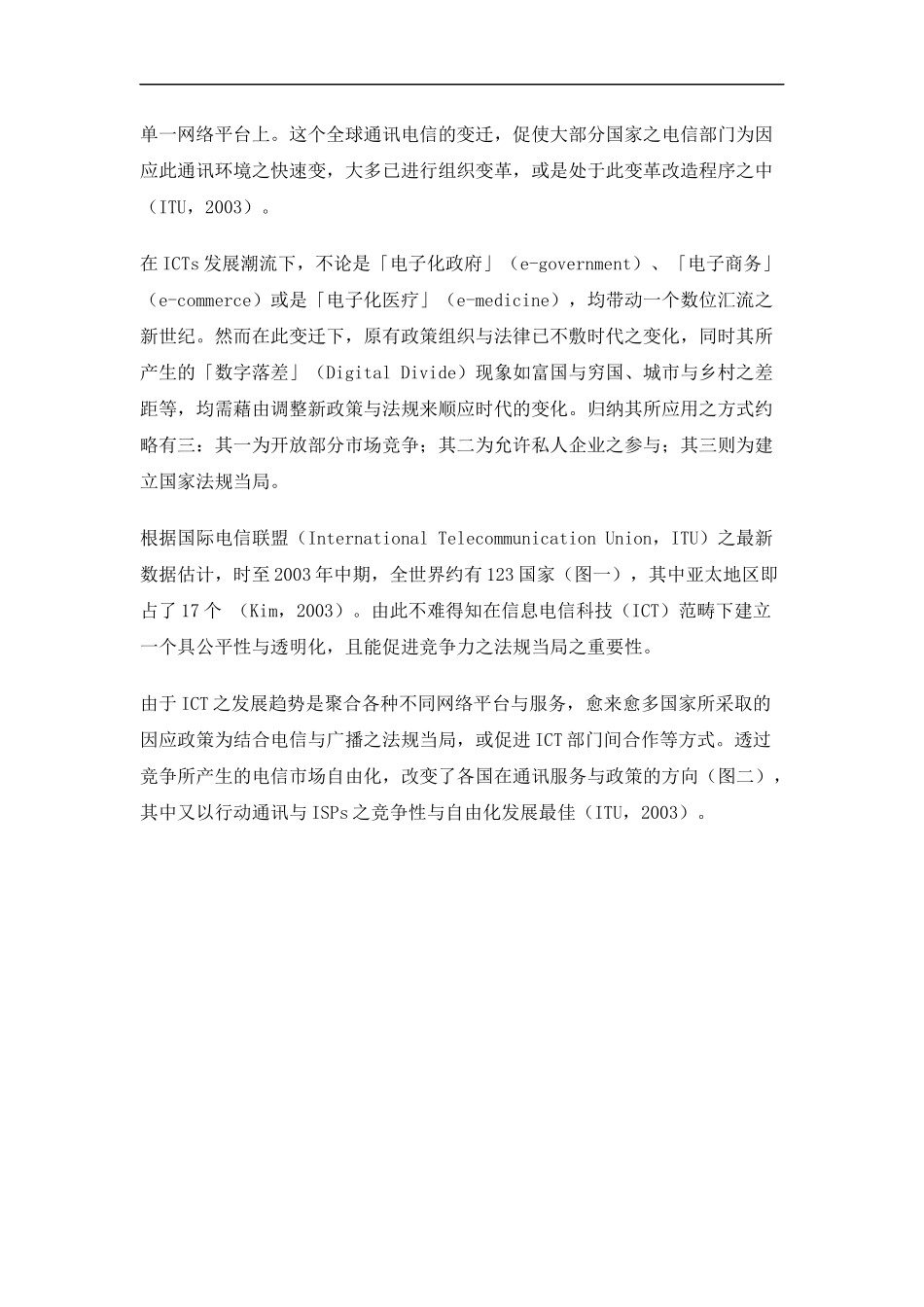 亚太地区电信政策的主要趋势_第3页