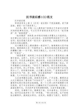 汉书读后感1(4)范文