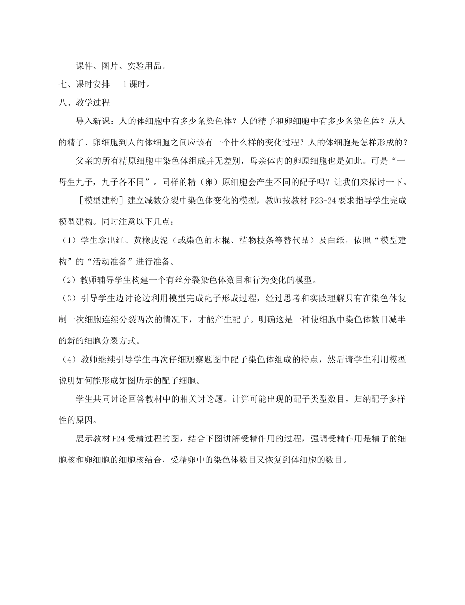 高中生物 《减数分裂和受精作用》教案18 新人教版必修2_第2页