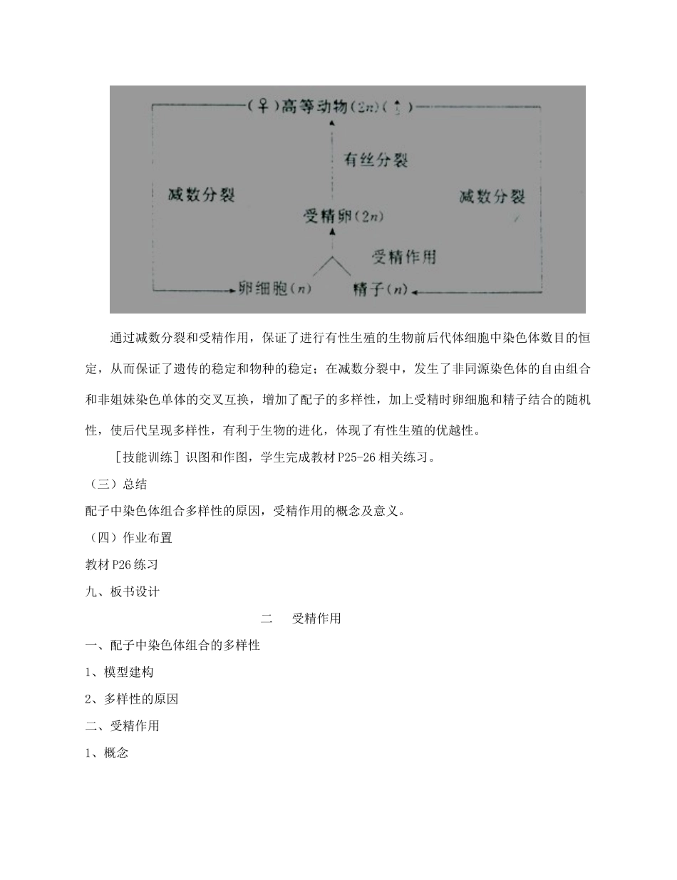 高中生物 《减数分裂和受精作用》教案18 新人教版必修2_第3页