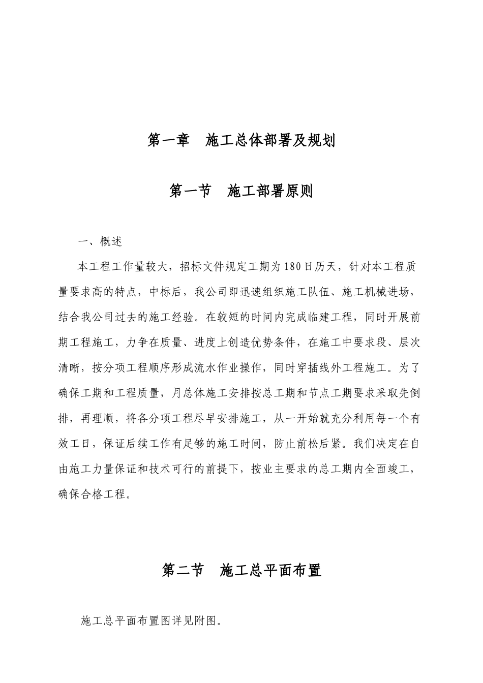 乡镇道路升级改造工程施工组织设计_第2页