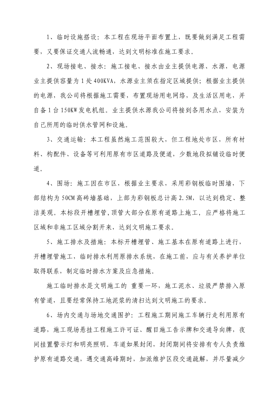 乡镇道路升级改造工程施工组织设计_第3页