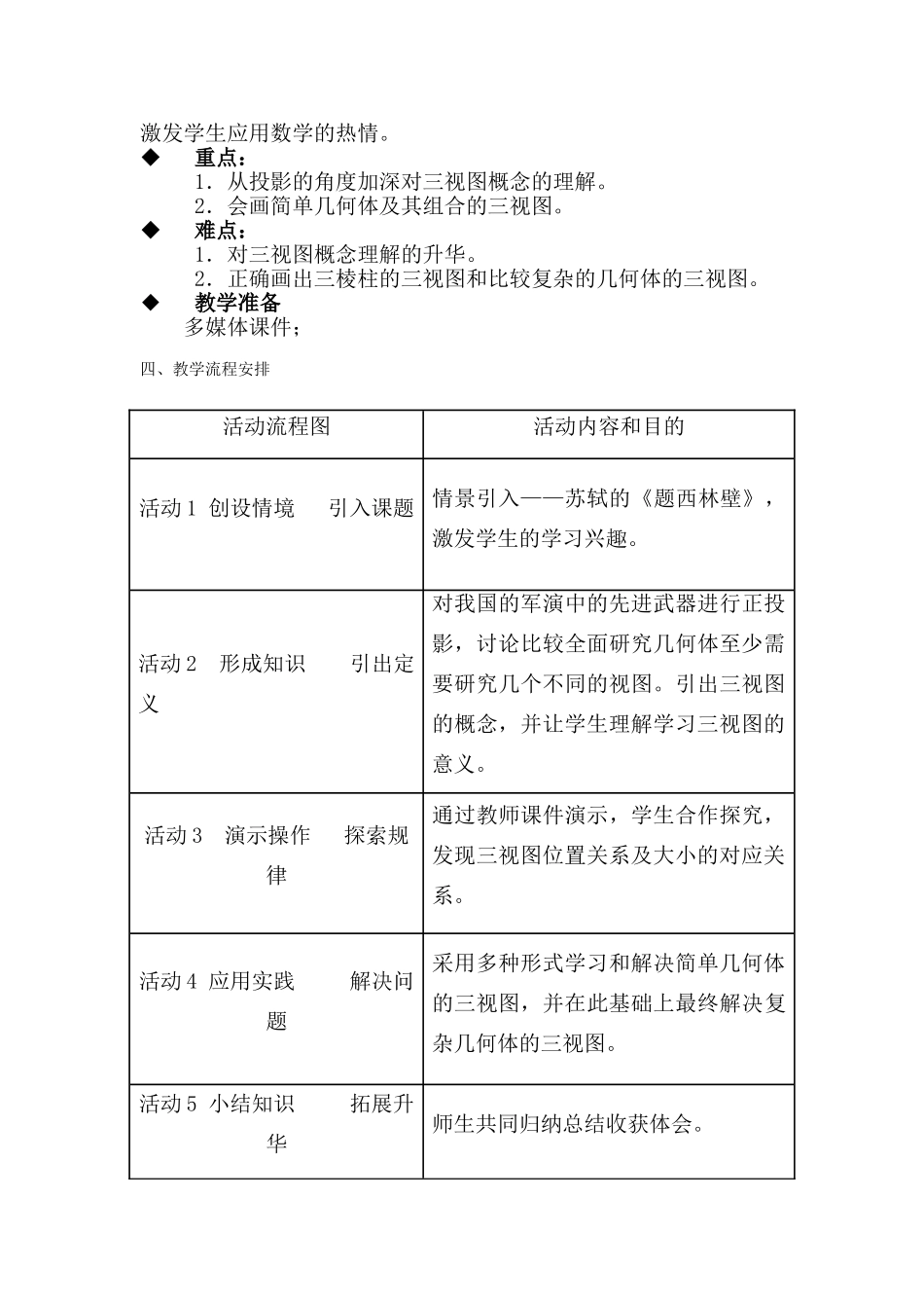 九年级数学下：37.4三视图（第1课时）教学设计（冀教版）_第2页