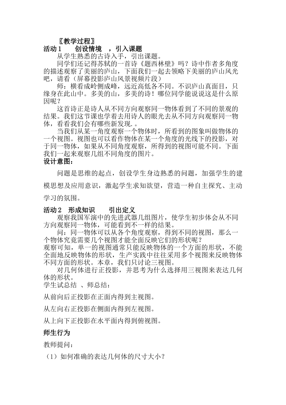 九年级数学下：37.4三视图（第1课时）教学设计（冀教版）_第3页