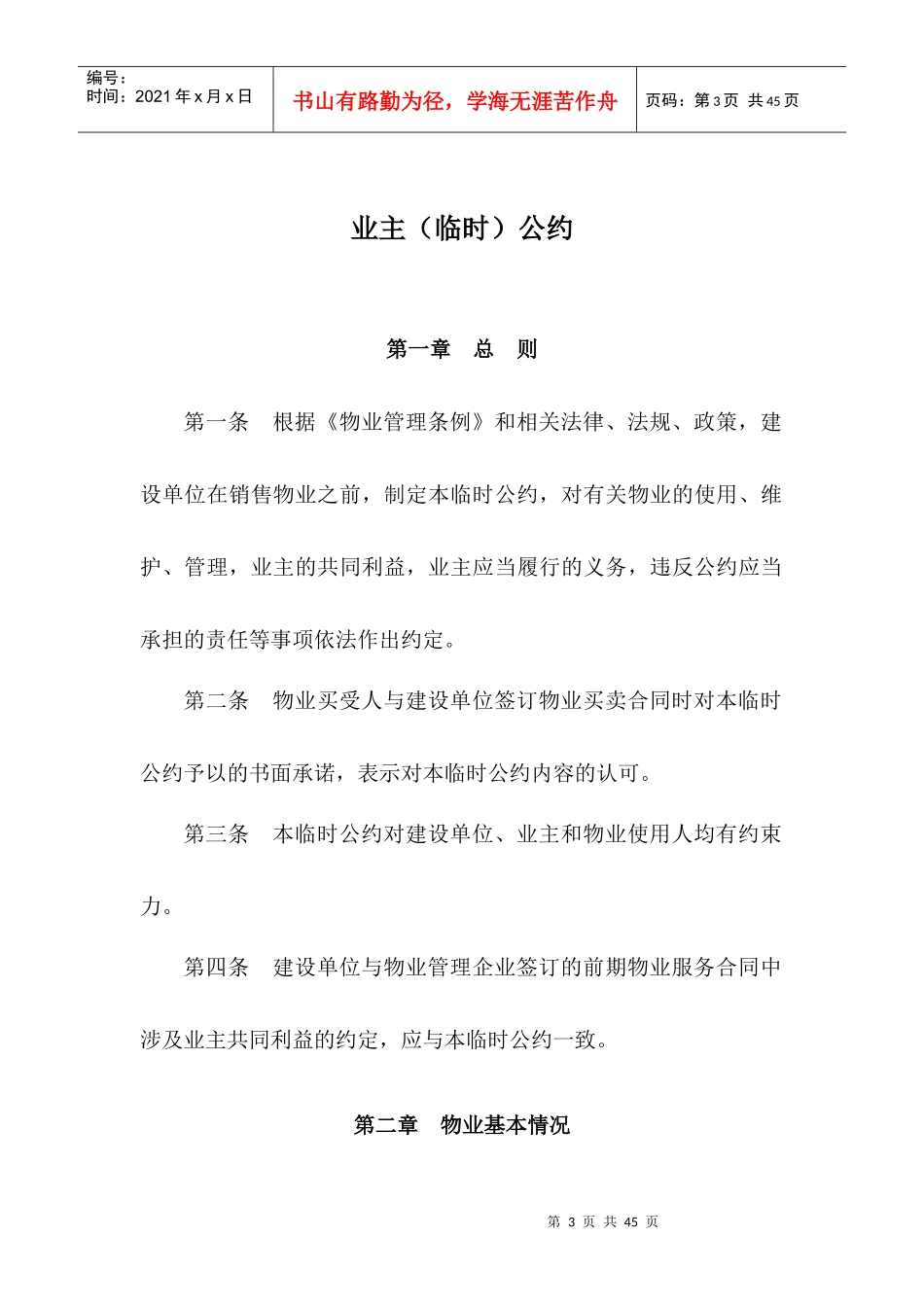 XX小区业主手册（DOC 39页）_第3页