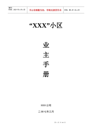 XX小区业主手册（DOC 39页）