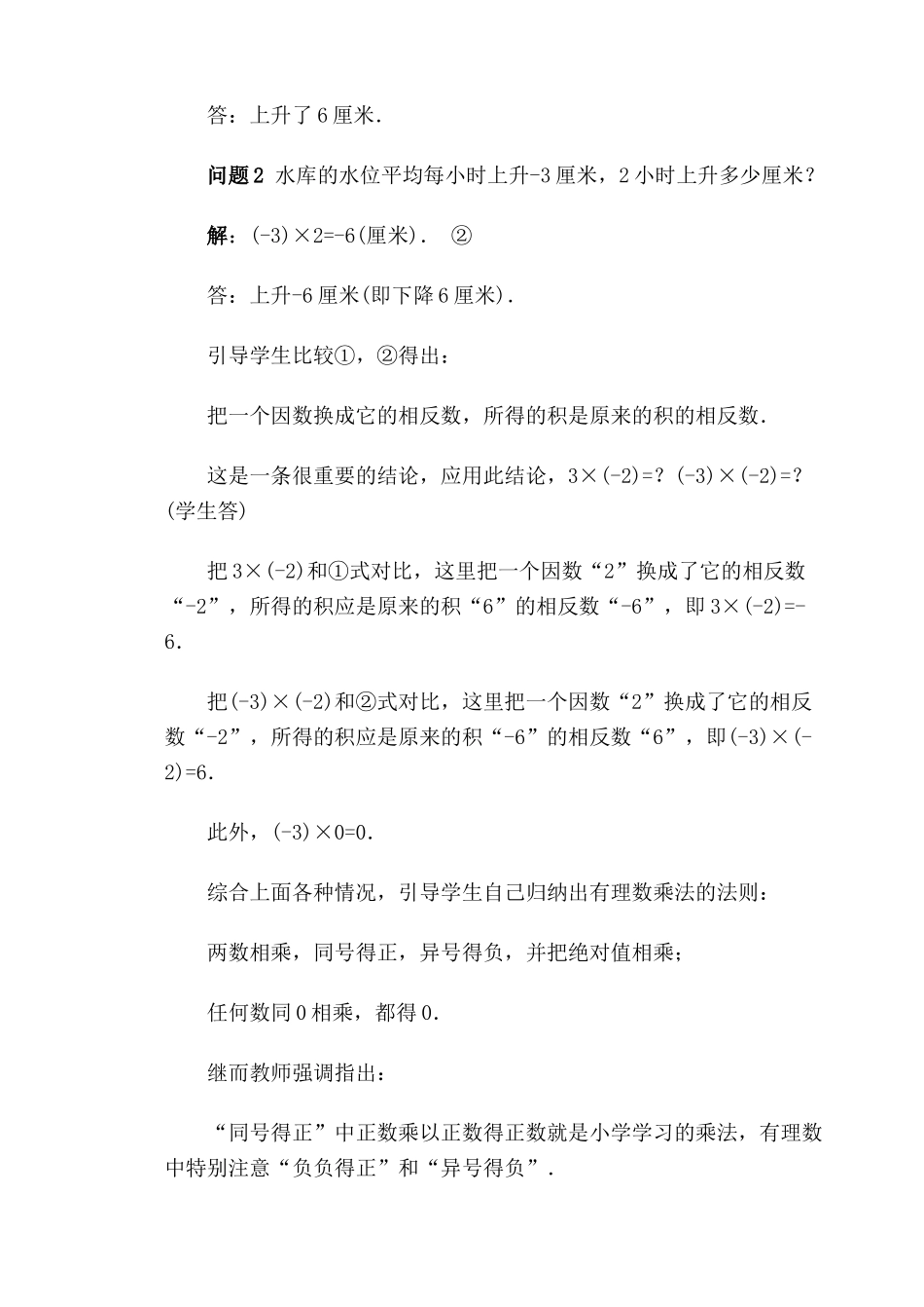 人教版七年级数学上册 有理数的乘除1_第2页