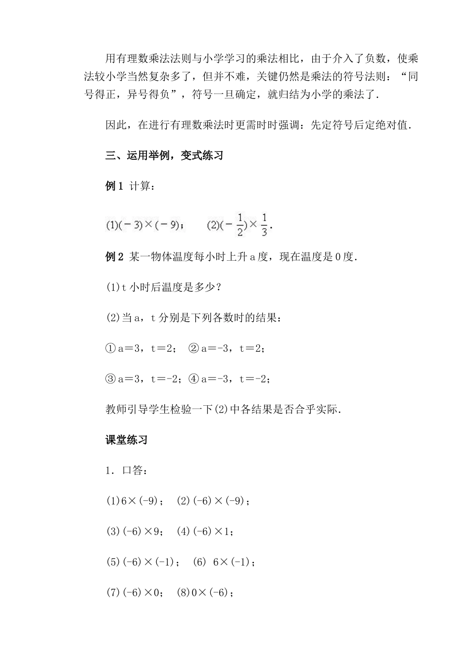 人教版七年级数学上册 有理数的乘除1_第3页