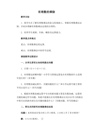 人教版七年级数学上册 有理数的乘除1