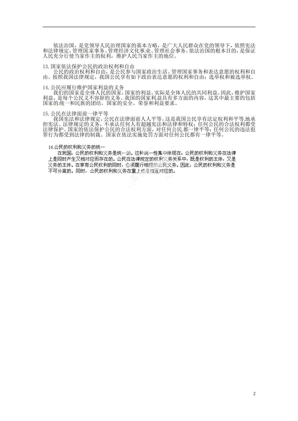 高三政治《考点解读（4）》教案 新人教版_第2页