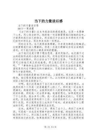 当下的力量读后感