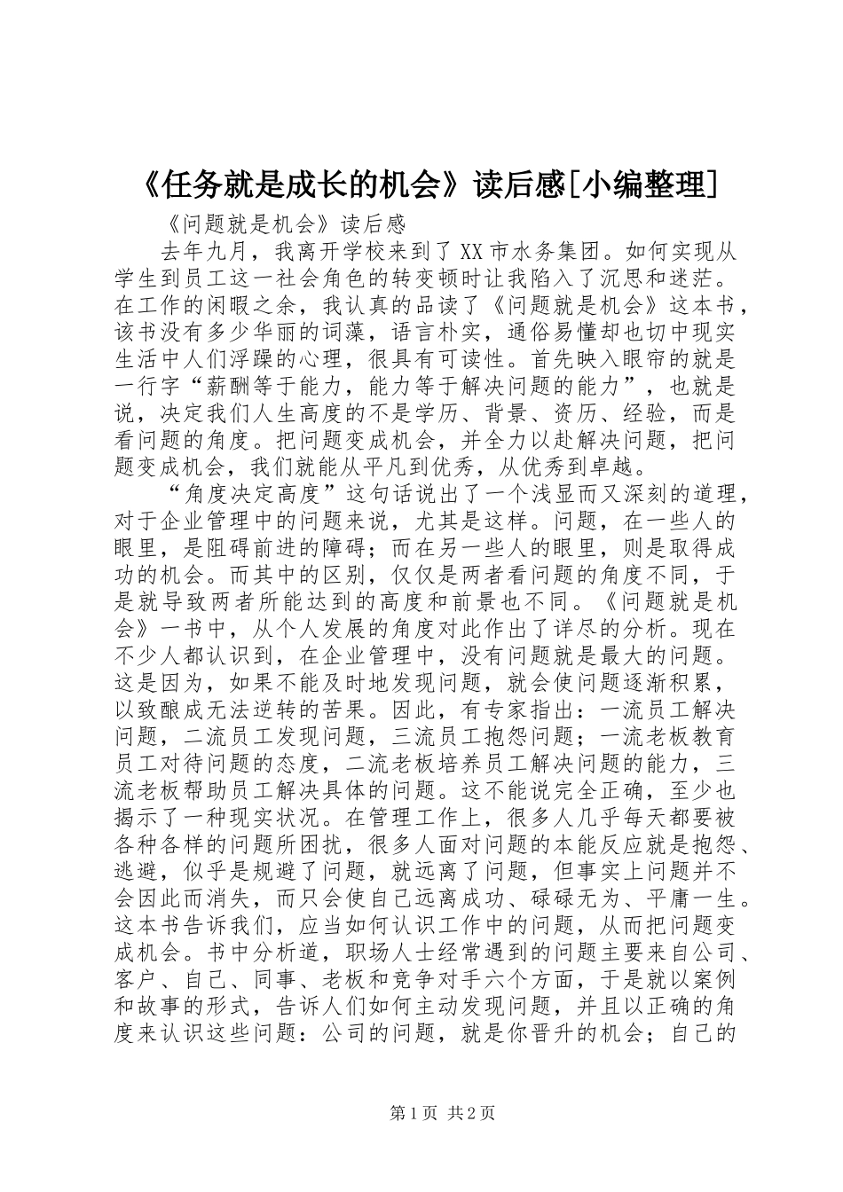 《任务就是成长的机会》读后感[小编整理]_第1页