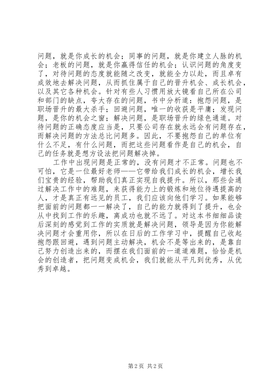 《任务就是成长的机会》读后感[小编整理]_第2页