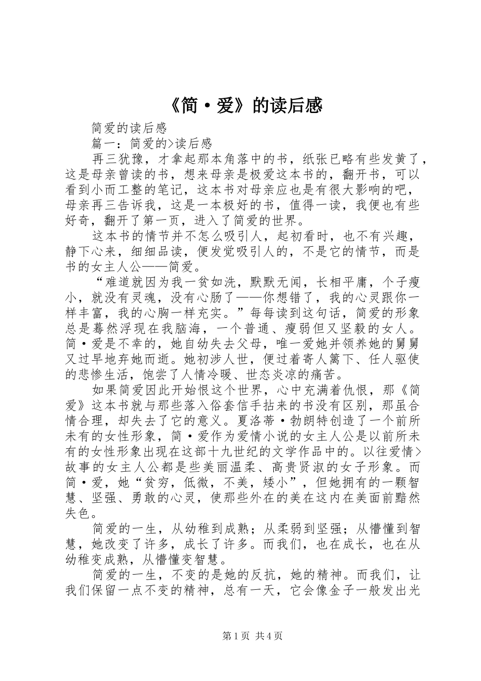 《简·爱》的读后感_第1页