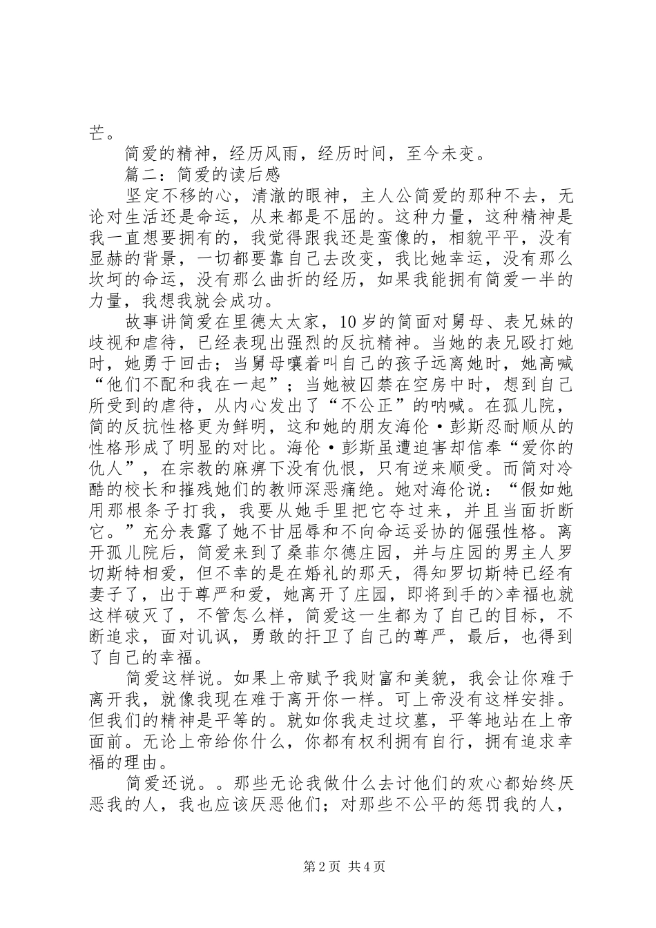 《简·爱》的读后感_第2页
