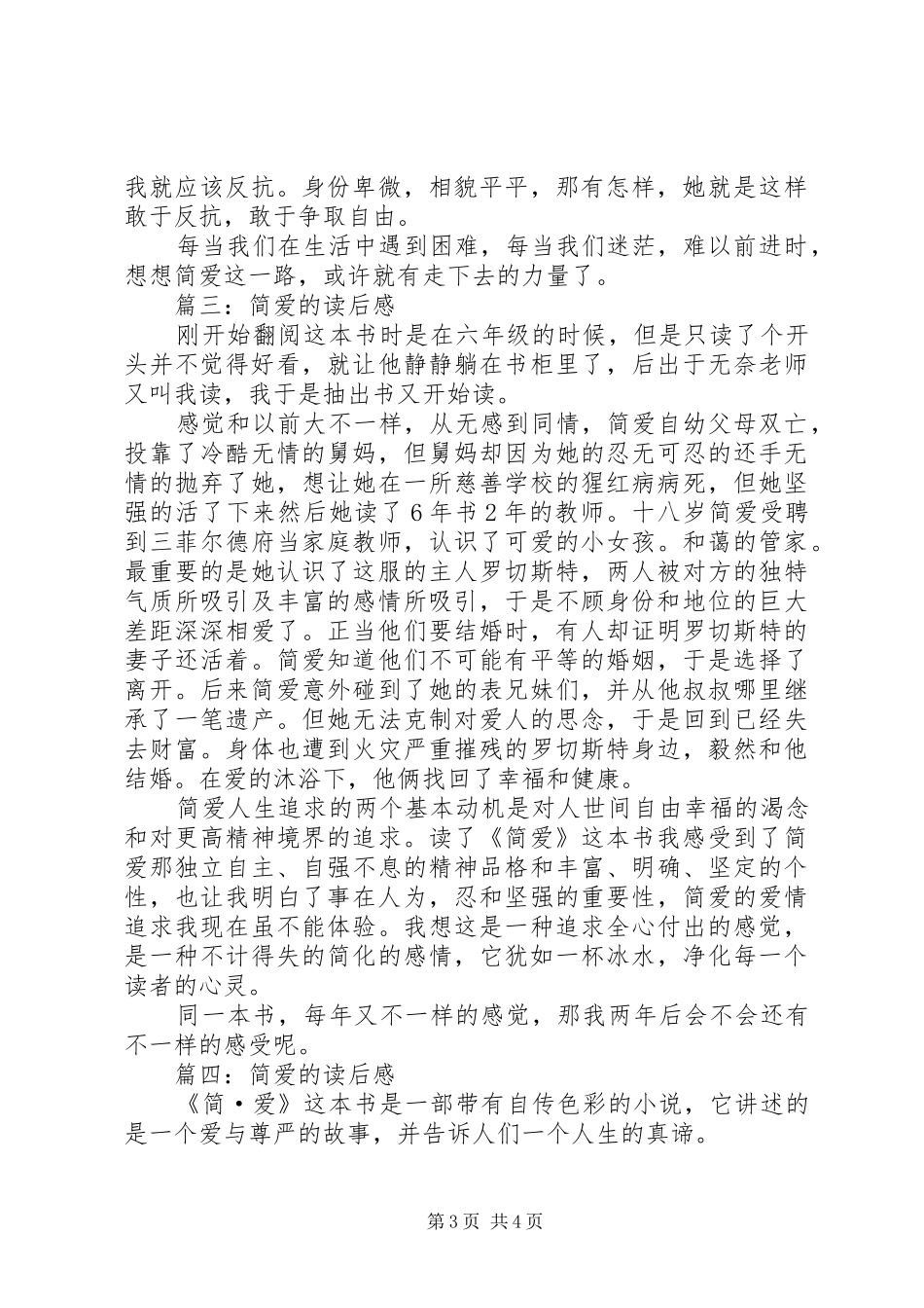 《简·爱》的读后感_第3页