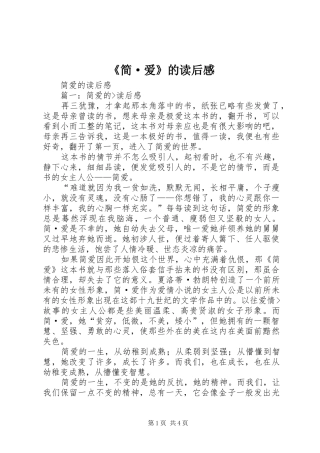 《简·爱》的读后感