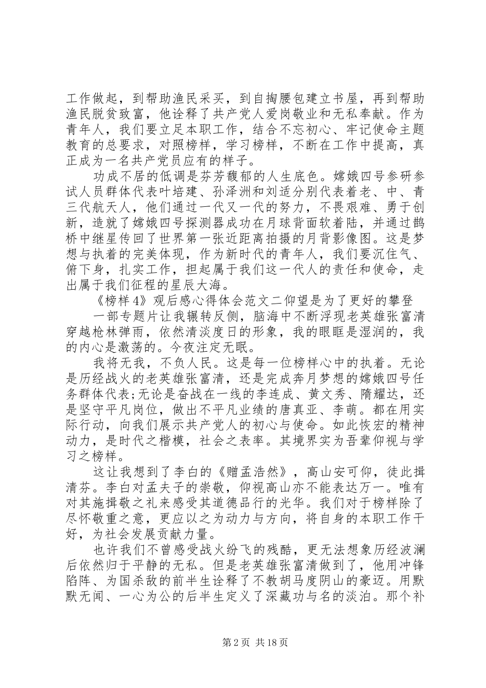 《榜样4》观后感心得体会范文十篇_第2页