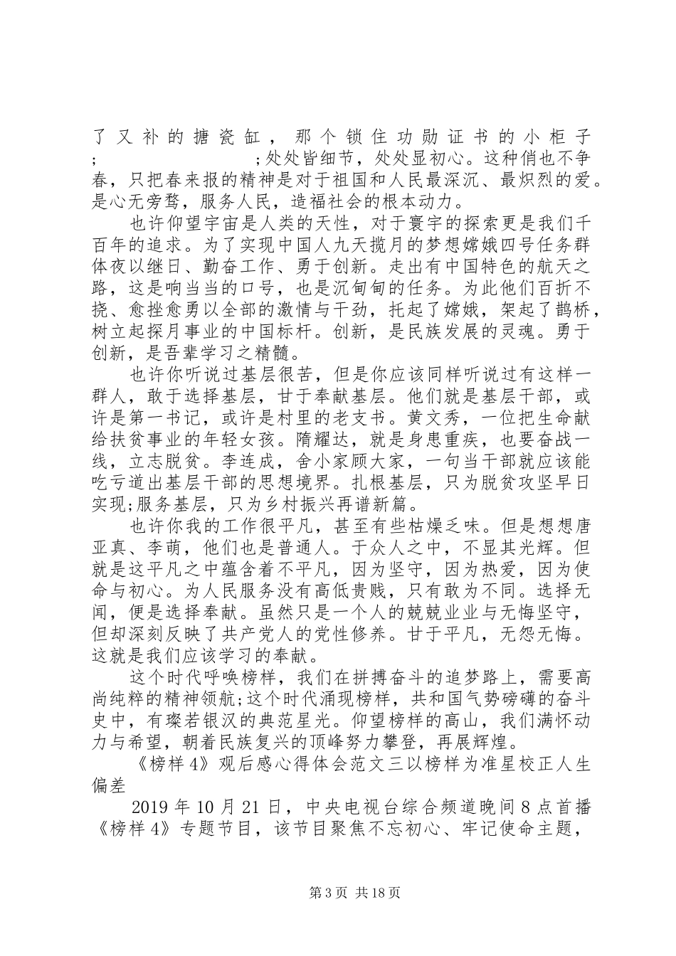 《榜样4》观后感心得体会范文十篇_第3页