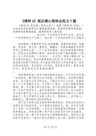 《榜样4》观后感心得体会范文十篇