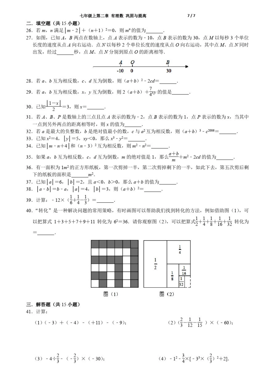 北师大版七年级数学上册第二章有理数单元复习题(无答案)_第3页