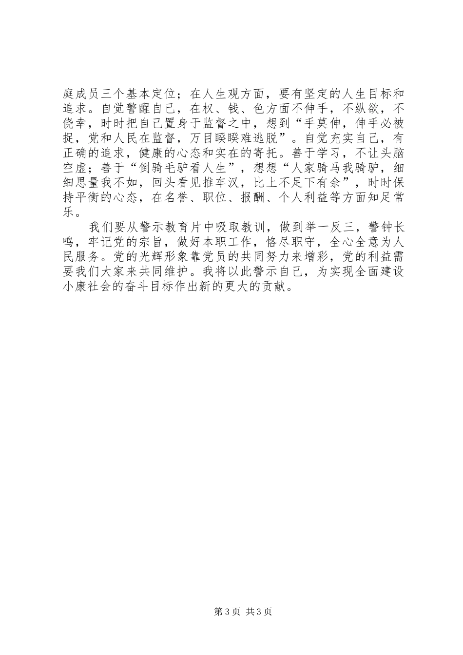 银行警示教育片观后感_第3页