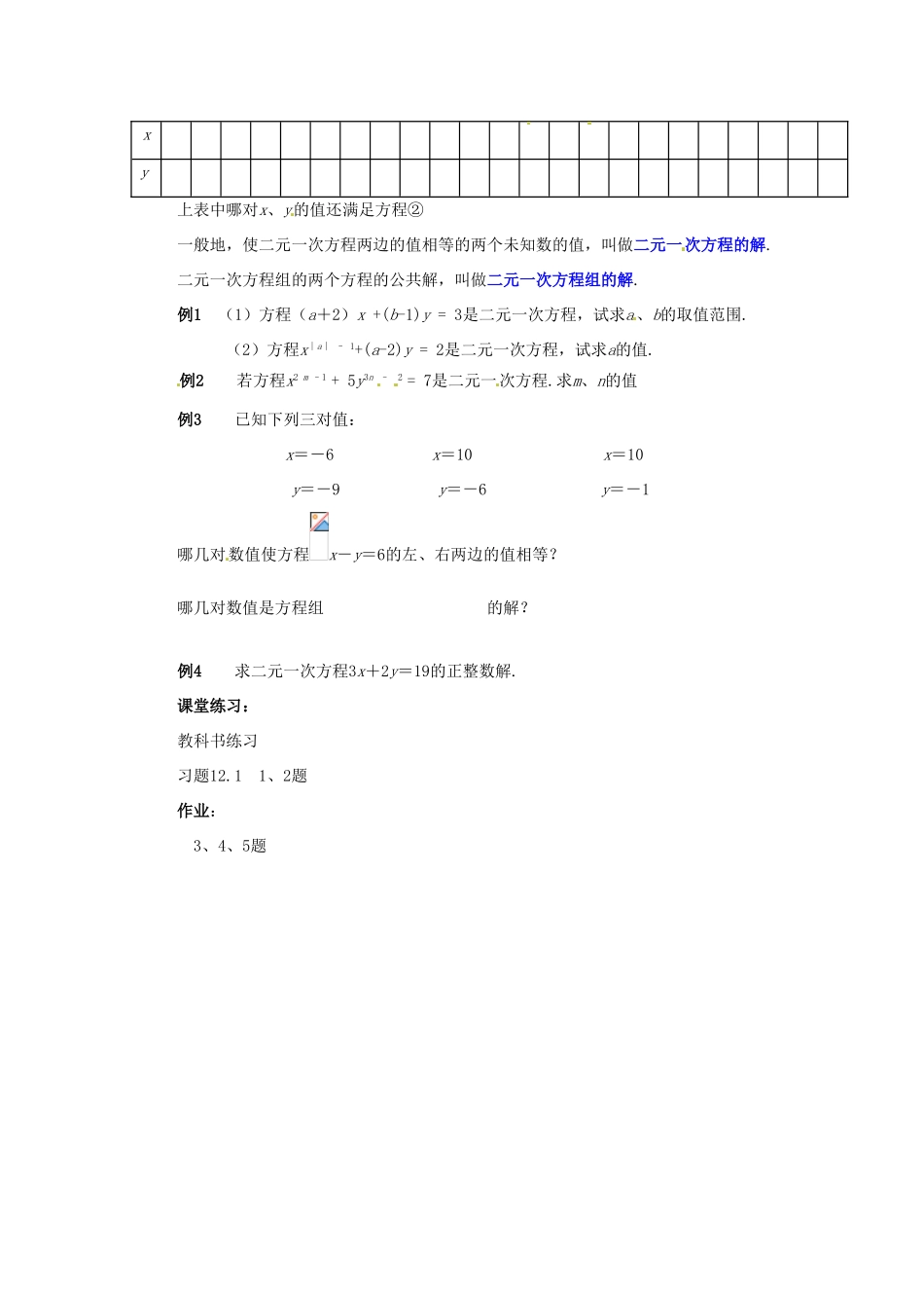 山东省茌平县博平镇中学七年级数学下册《第八章 二元一次方程组》教案 新人教版_第2页