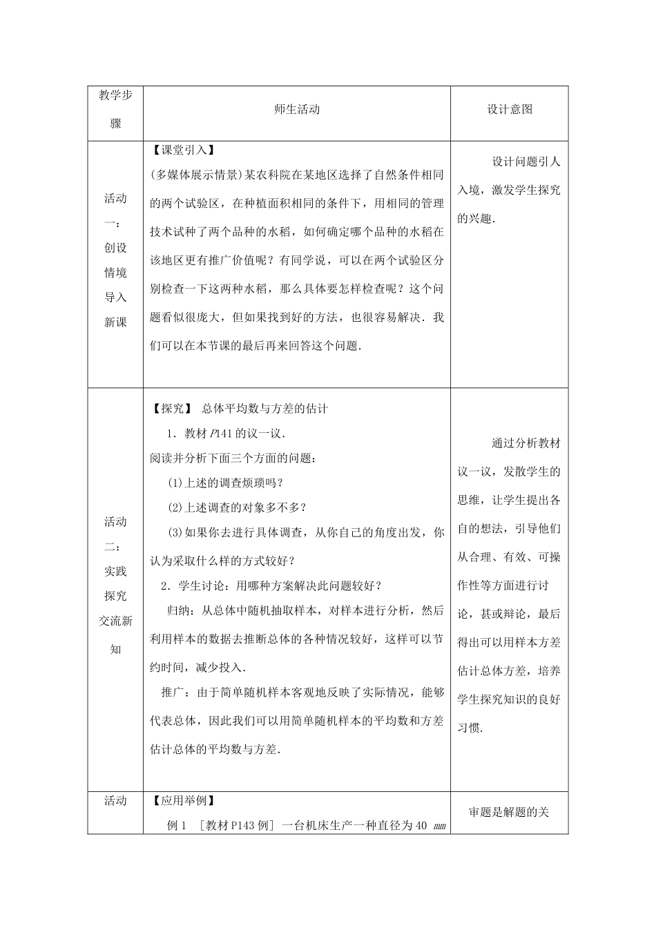秋九年级数学上册 第5章 用样本推断总体 5.1 总体平均数与方差的估计教案 （新版）湘教版-（新版）湘教版初中九年级上册数学教案_第2页