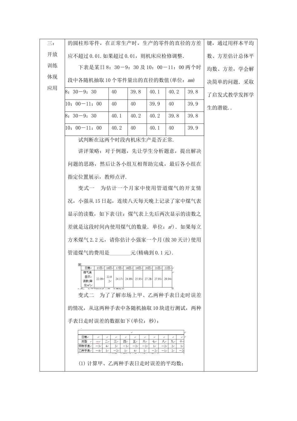 秋九年级数学上册 第5章 用样本推断总体 5.1 总体平均数与方差的估计教案 （新版）湘教版-（新版）湘教版初中九年级上册数学教案_第3页