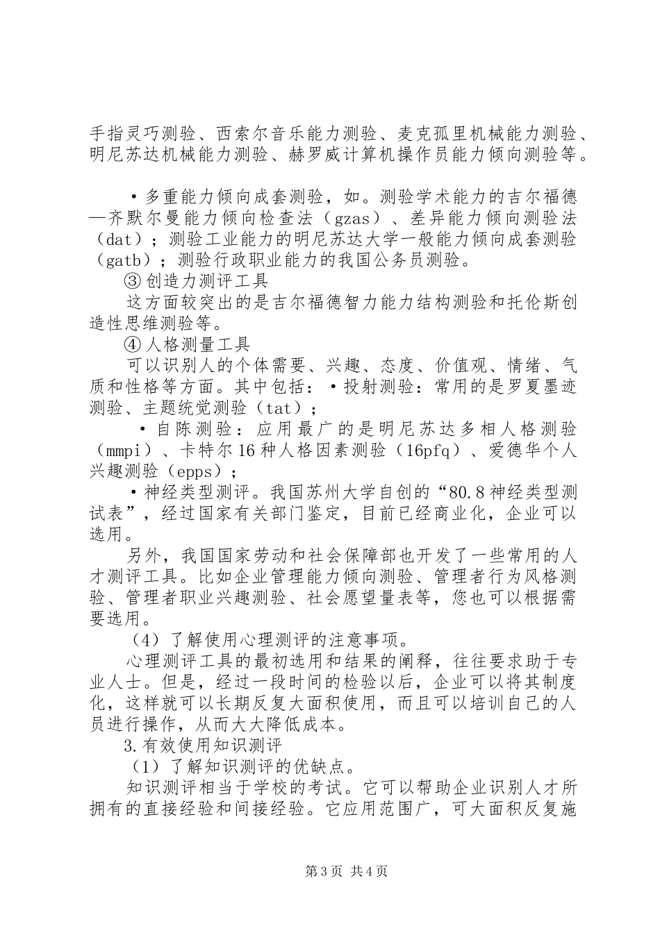 甘肃《三分钟识别人才》读后感_第3页