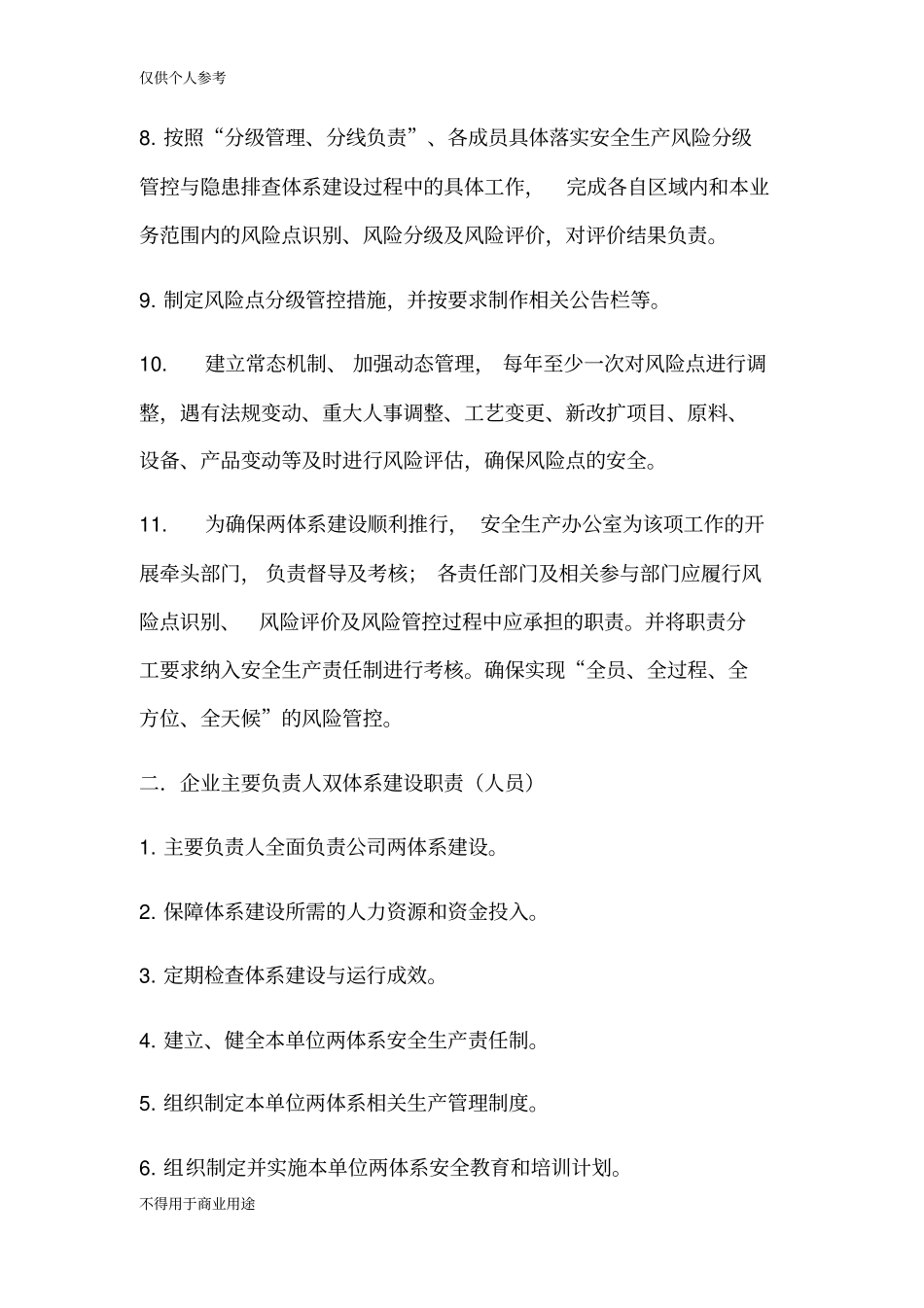 双体系-风险分级管控领导小组及职责_第3页