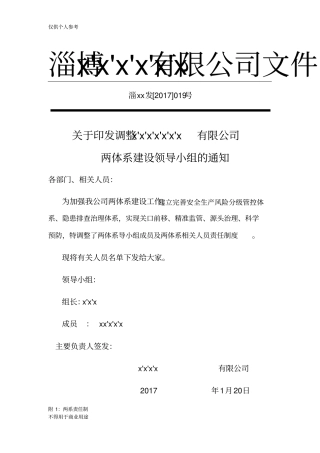 双体系-风险分级管控领导小组及职责