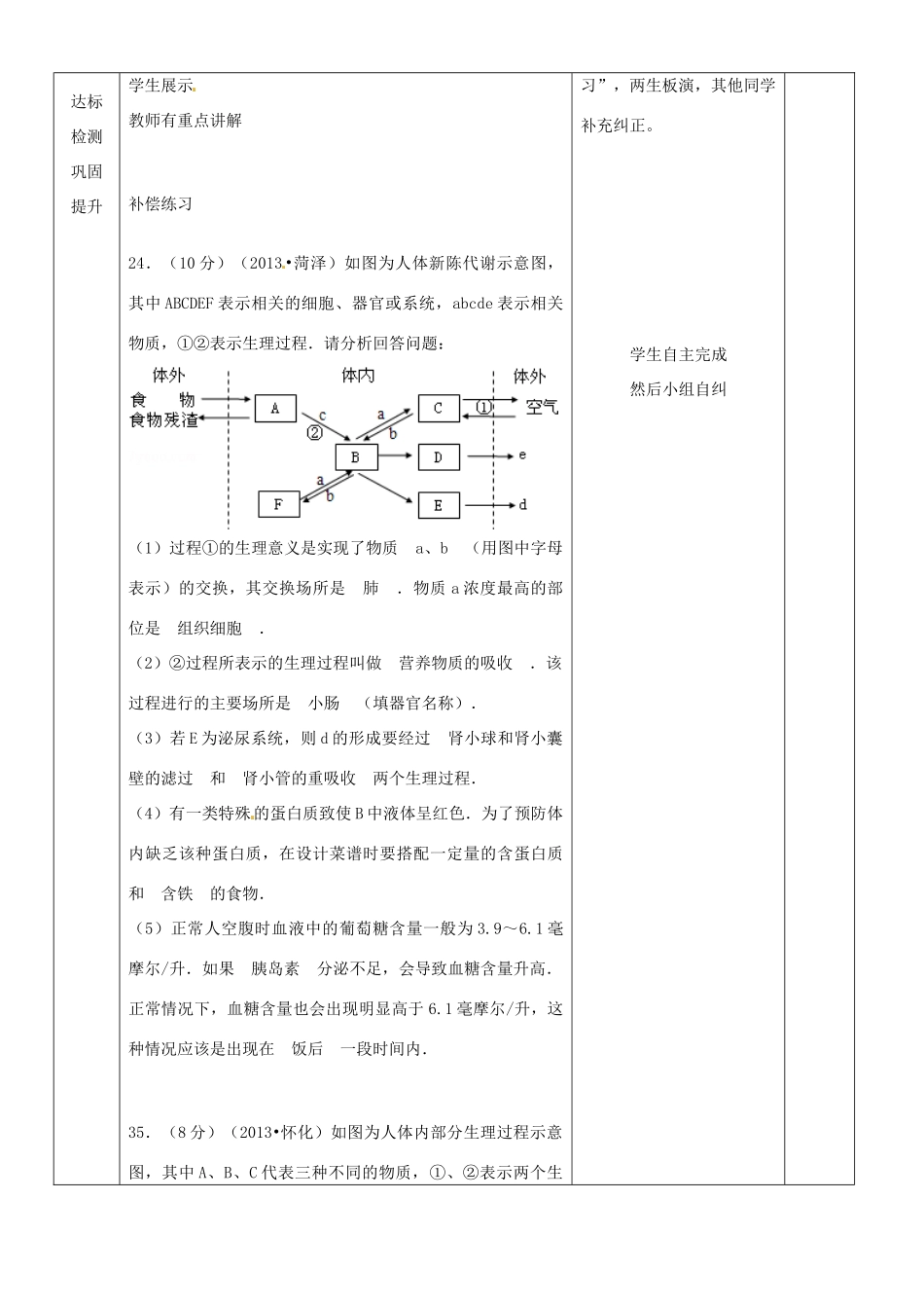 山东省临沂市蒙阴县第四中学七年级生物下册 第四单元 第二章 人体的营养复习教案 （新版）新人教版_第3页