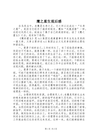 鹰之重生观后感